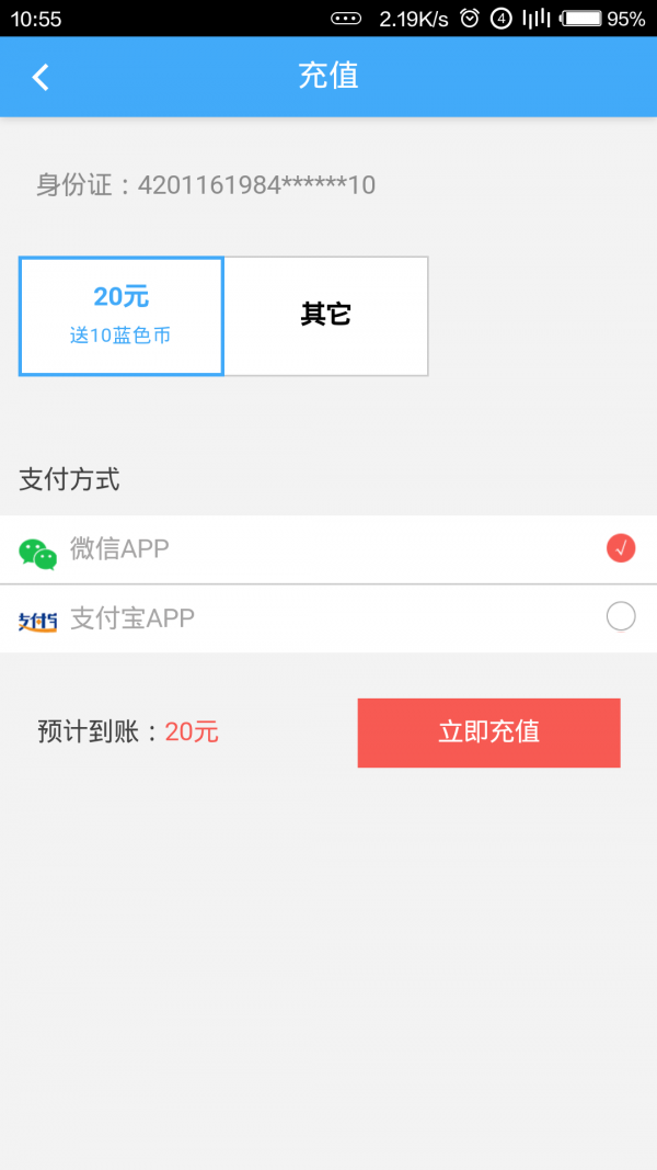 蓝色联盟v2.0.12截图2