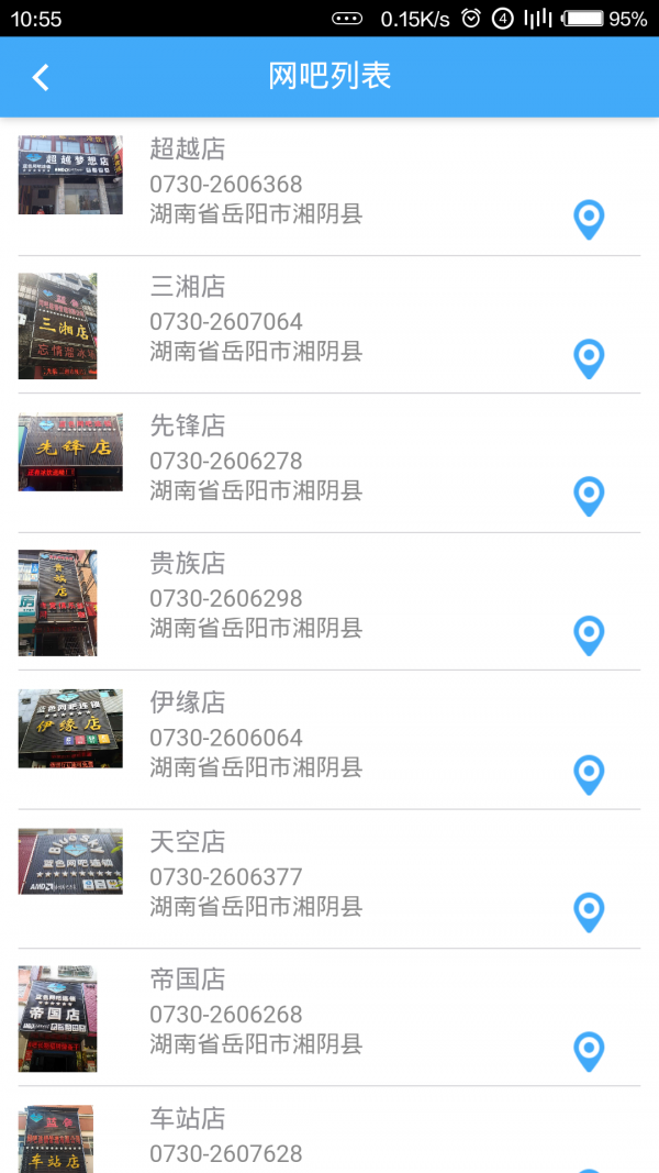 蓝色联盟v2.0.12截图3