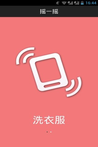 摇一摇好运到v9.2截图4