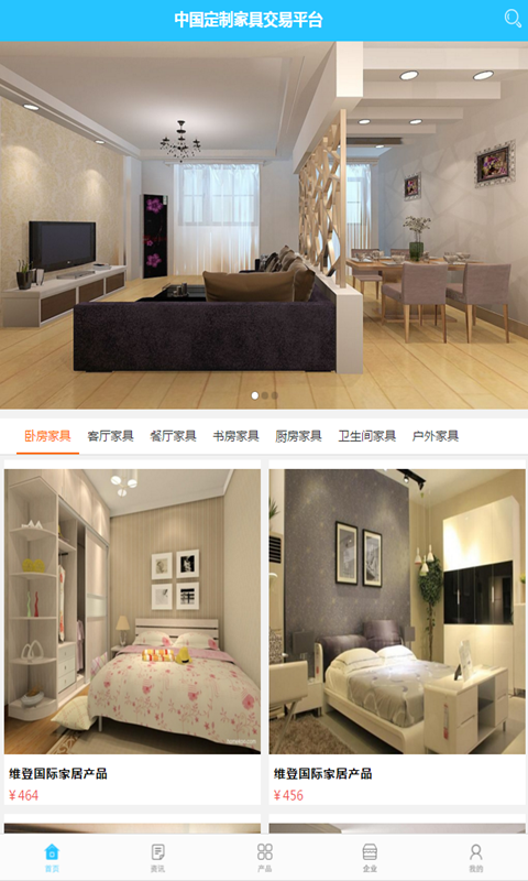 中国定制家具交易平台v1.0.3截图1