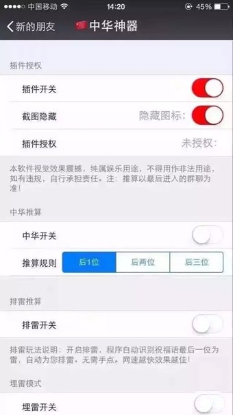 中华神器v23.0透视版截图2