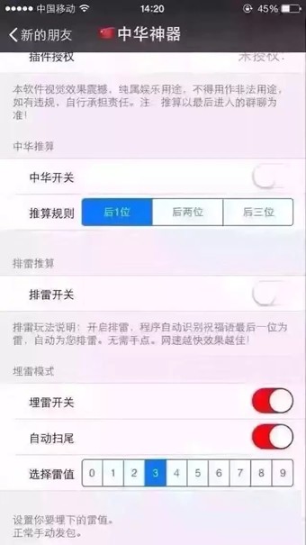 中华神器v23.0透视版截图1