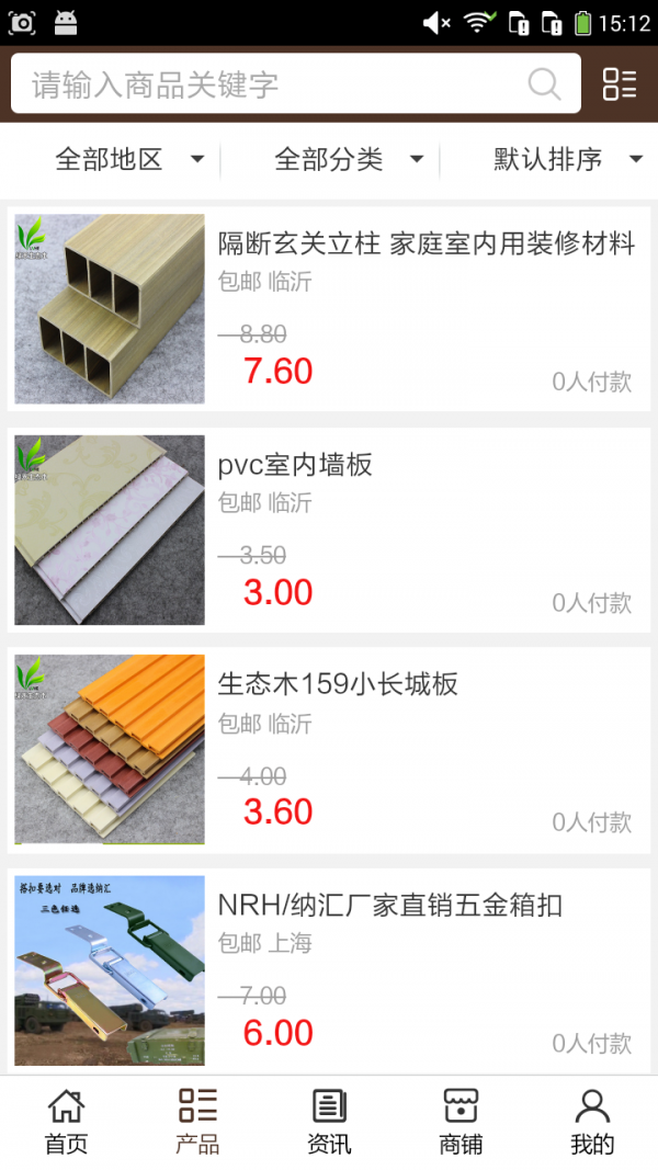 全国装饰建材v5.0.0截图2