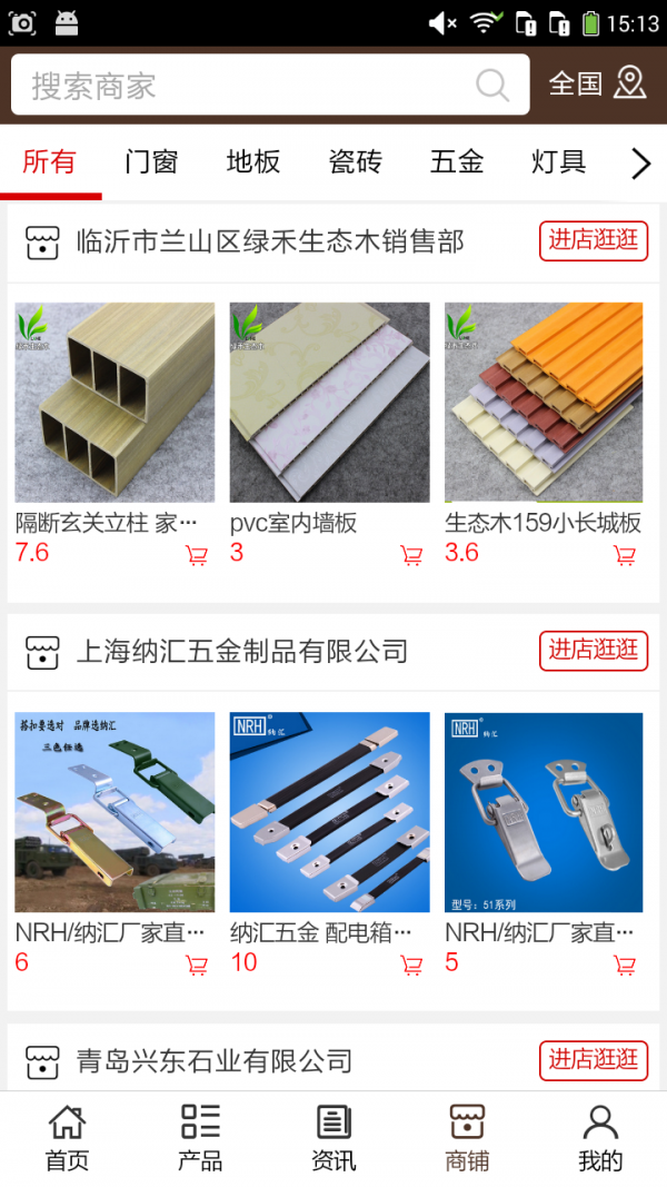 全国装饰建材v5.0.0截图4