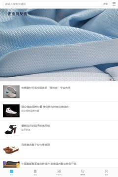 中国鞋材交易平台v2.0截图1