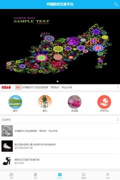 中国鞋材交易平台v2.0截图3