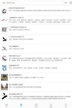 中国鞋材交易平台v2.0截图2