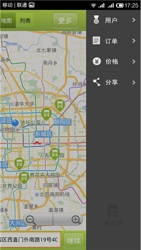 易送达v2.1截图1