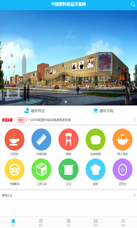 中国塑料制品交易网v1.0.3截图1