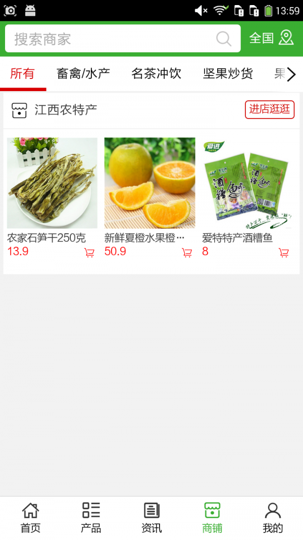 江西农特产v5.0.0截图4