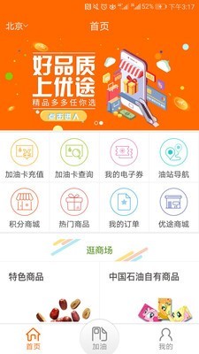 昆仑加油卡v2.2.9截图1