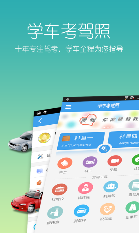 驾考教练专业版v5.4.3截图1