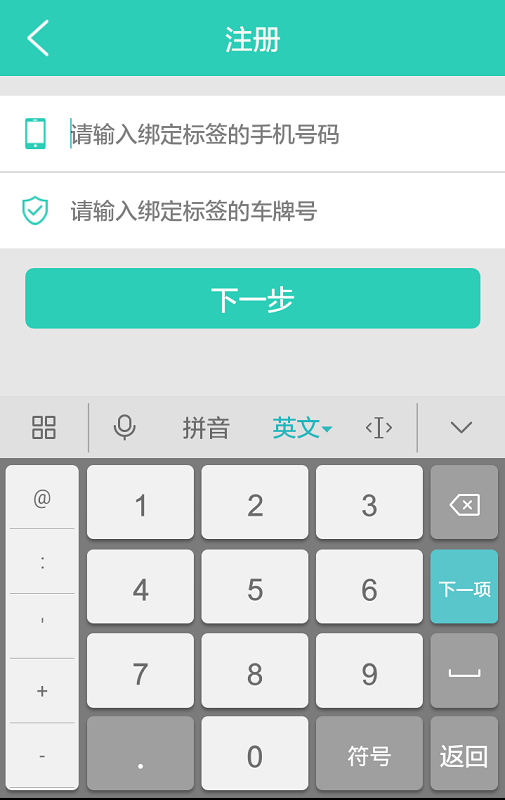 仁微防盗v1.0.4截图2