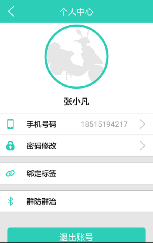 仁微防盗v1.0.4截图3