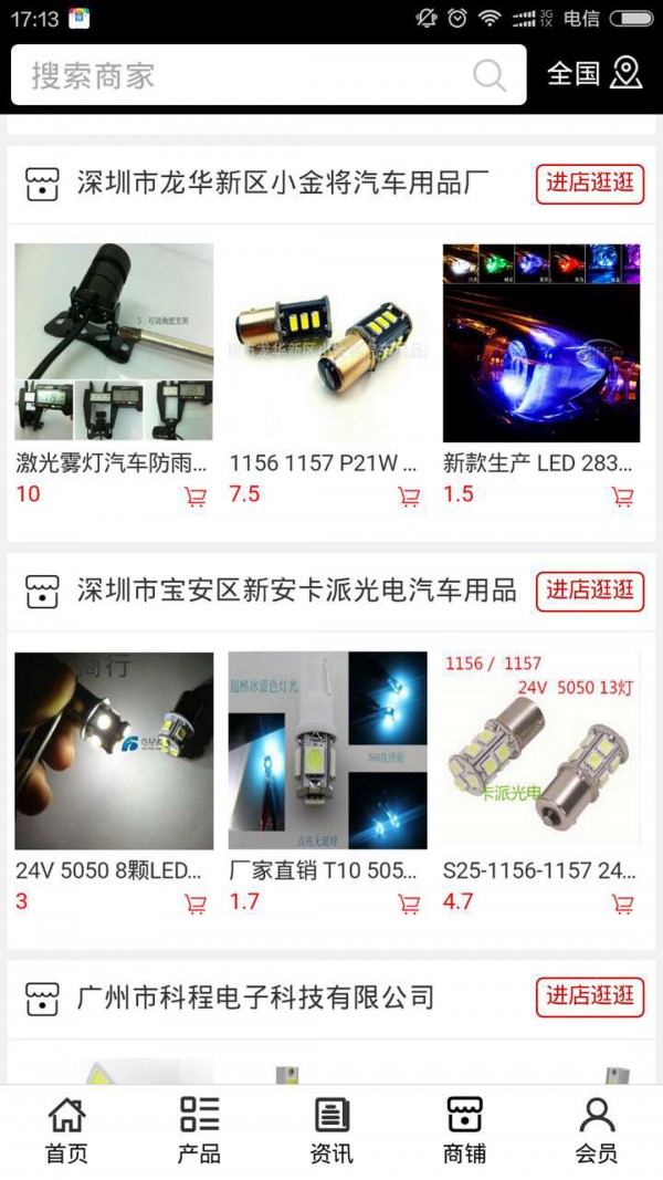 汽车车灯网v5.0.0截图3