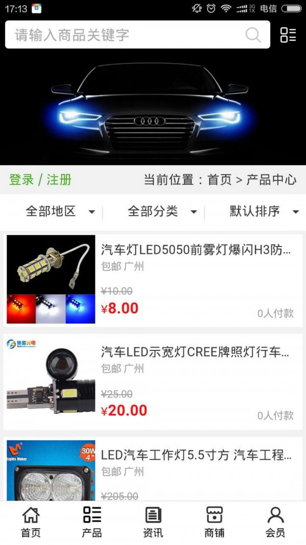 汽车车灯网v5.0.0截图4