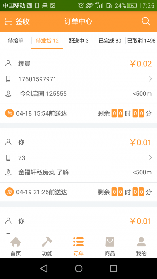 叮大哥商户端v1.3.2截图2