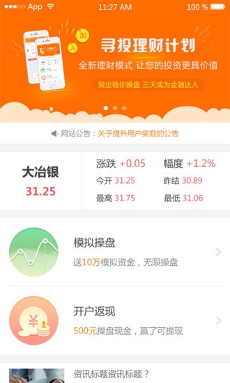 寻投金融v1.0.0截图3