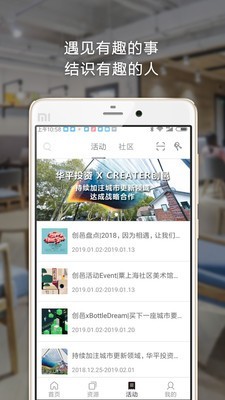 CREATER创邑v5.5.1截图3