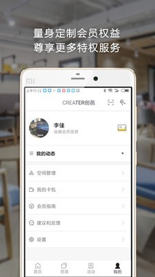 CREATER创邑v5.5.1截图5