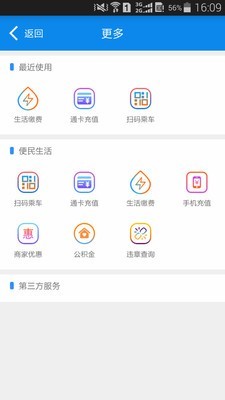 绵州通v1.2.5.2截图3