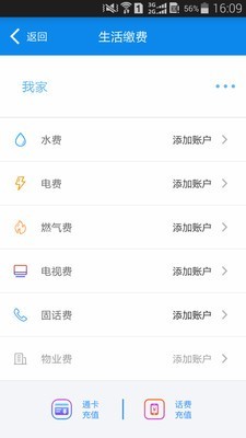 绵州通v1.2.5.2截图4