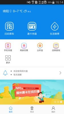 绵州通v1.2.5.2截图2