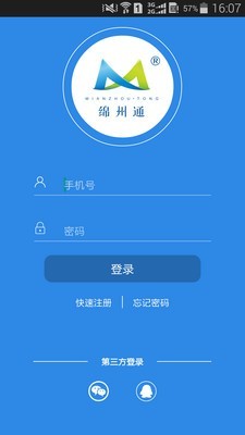 绵州通v1.2.5.2截图1