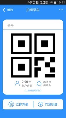 绵州通v1.2.5.2截图5