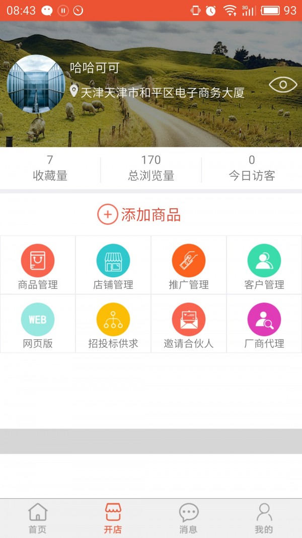 同城逛市场v1.0截图5