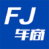 FJ车商v1.0