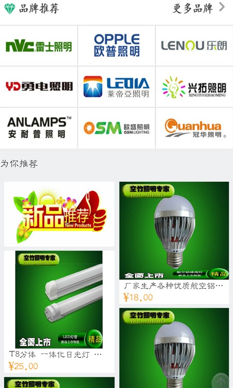 上海照明网v1.9.1.0616截图2