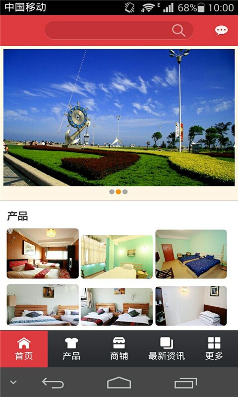 中国旅游住宿手机平台v2.0.2截图1