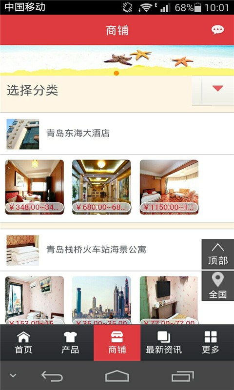 中国旅游住宿手机平台v2.0.2截图4