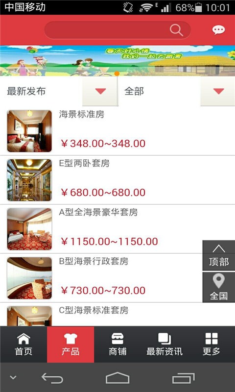 中国旅游住宿手机平台v2.0.2截图2