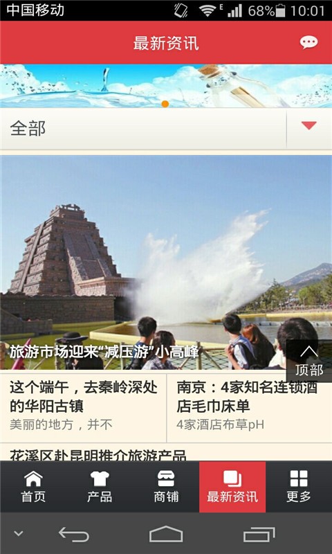 中国旅游住宿手机平台v2.0.2截图3