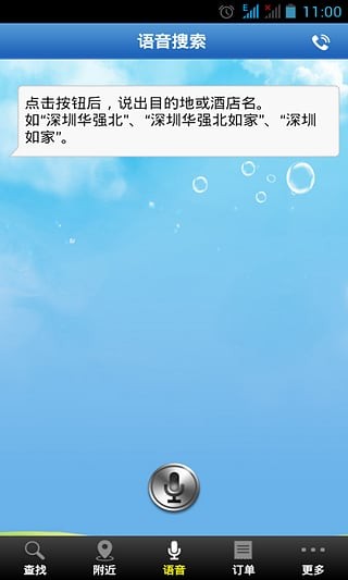 快订酒店v4.2截图1