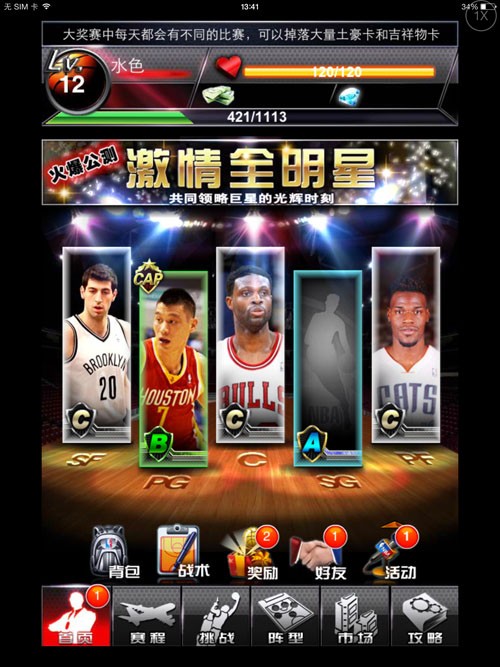 NBA2K全明星v1.4截图4