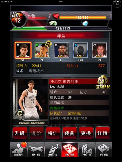 NBA2K全明星v1.4截图1