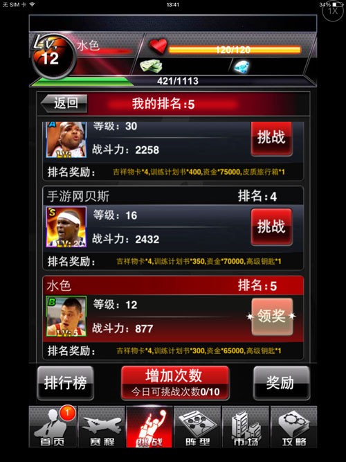 NBA2K全明星v1.4截图2