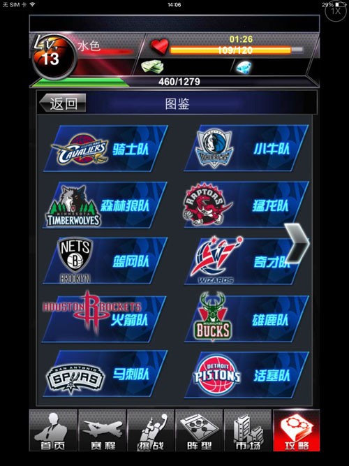 NBA2K全明星v1.4截图3