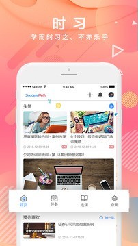 飞课移动学习v4.2.9截图1