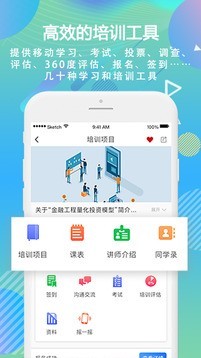 飞课移动学习v4.2.9截图3