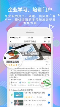 飞课移动学习v4.2.9截图2