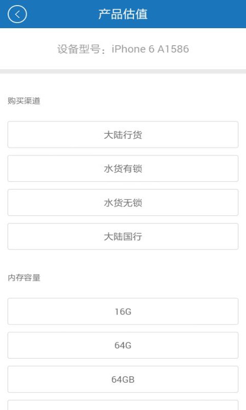 乐购机v1.0.0截图4