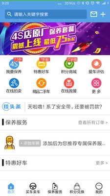 车家佳v4.2.9截图1