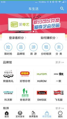 车家佳v4.2.9截图4