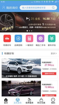 车家佳v4.2.9截图2