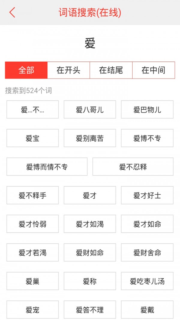 中华汉语词典v1.1.3截图1