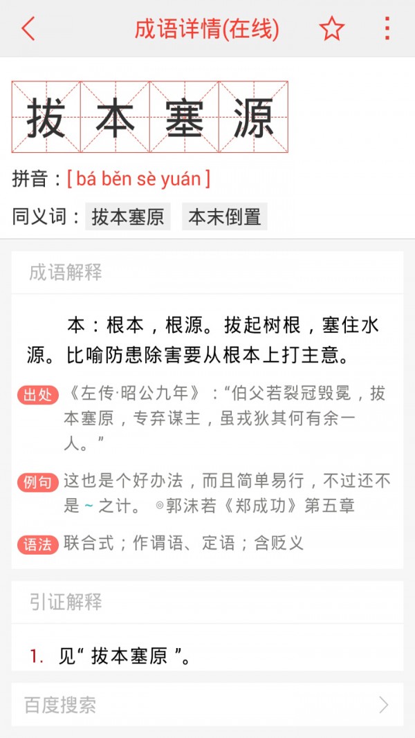 中华汉语词典v1.1.3截图2
